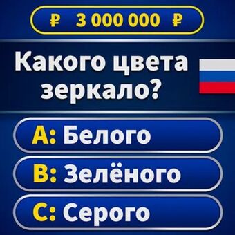 Миллионер 2025 – Викторина