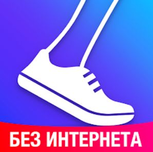 Шагомер - Шаги Шагомер
